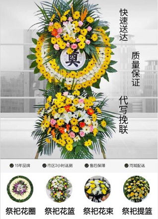 四川成都崇州市崇平镇君渡村花圈代送